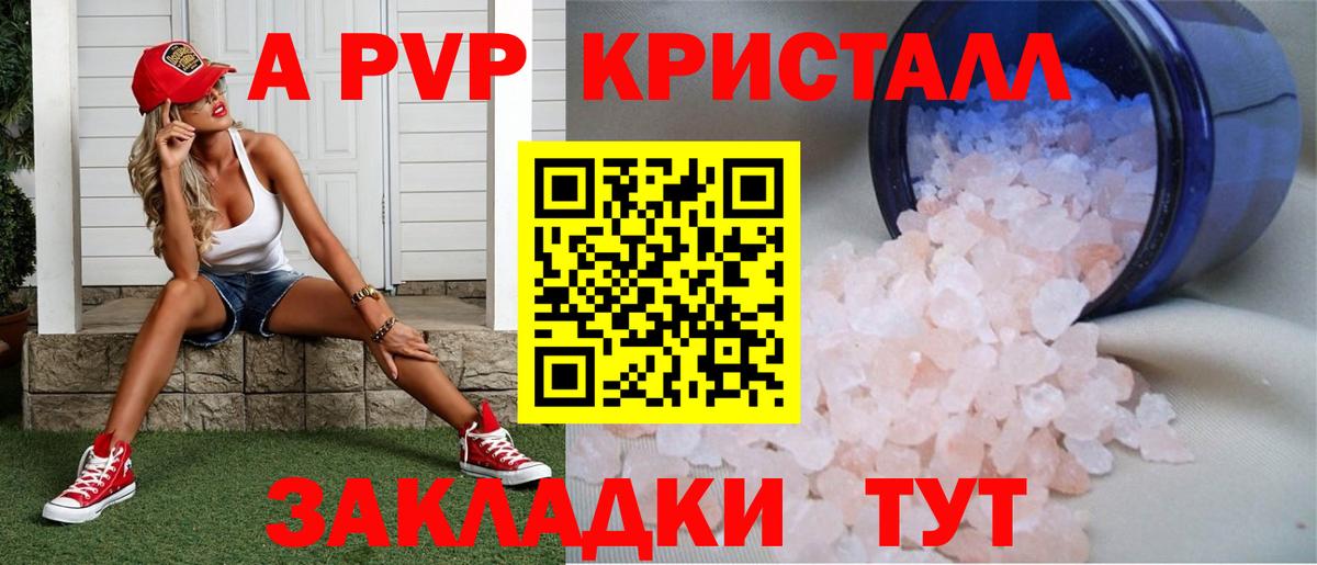 А ПВП  Вход с VPN  Alpha PVP Соль  A PVP СК  Сунжа  Alpha PVP кристаллы 
