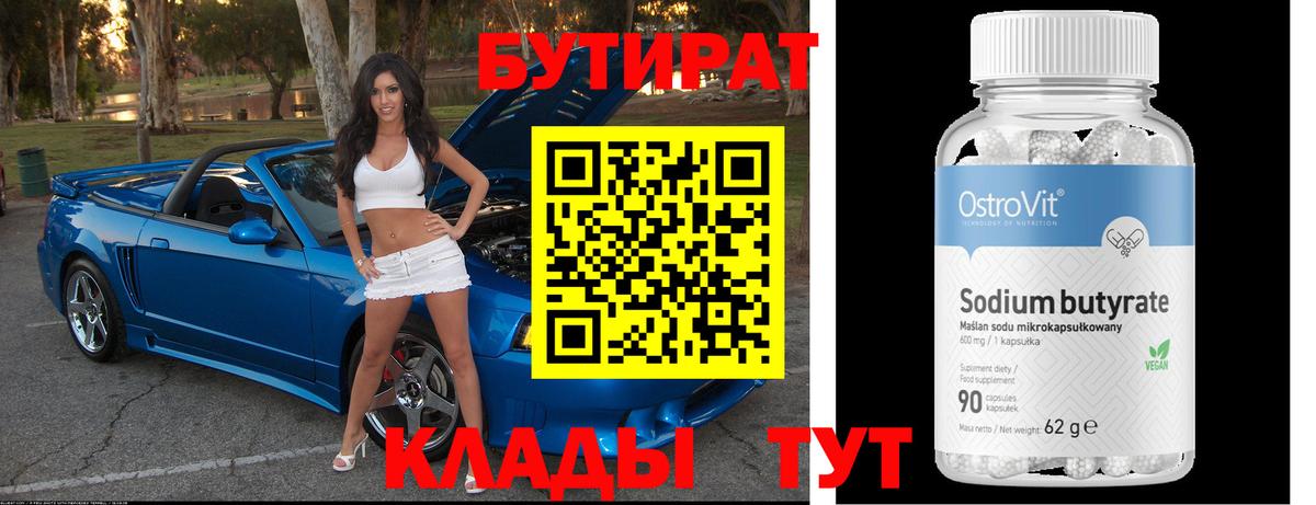 Бутират  Вход с VPN  Сунжа  Бутират вода 
