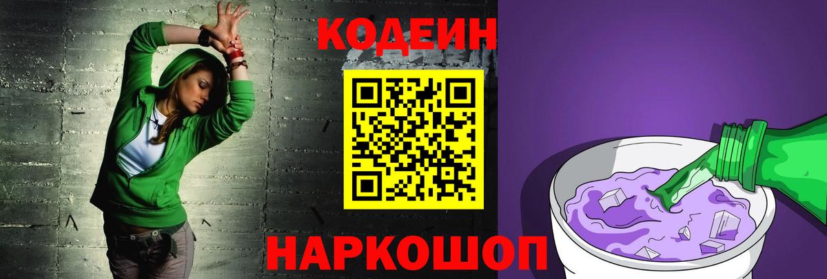 Кодеин напиток Lean (лин)  Вход с VPN  Сунжа  Кодеиновый сироп Lean Purple Drank 
