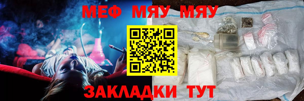 Меф мяу мяу мука Сунжа